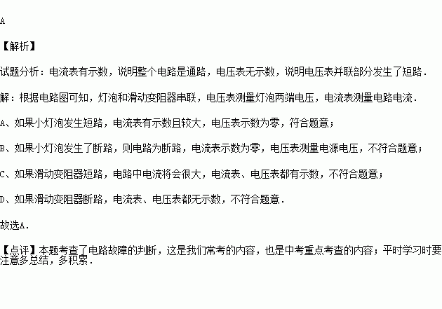 電流錶的示數超過其量程是什么原因?