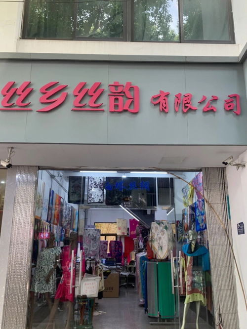 旅游风光分享 苏州旅游丝绸店铺 