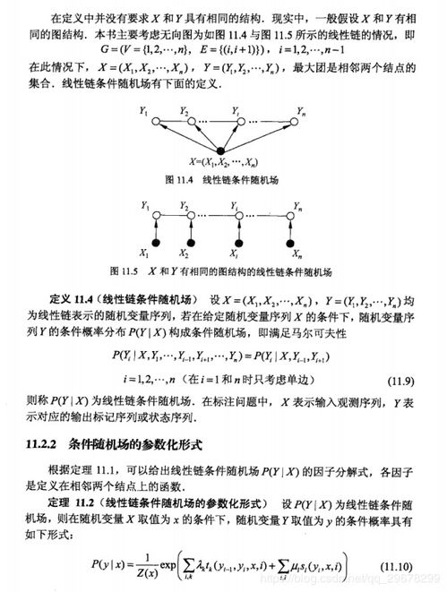 条件随机场,概率无向图模型,条件随机场的概率计算问题,条件随机场的学习算法,条件随机场的预测算法,