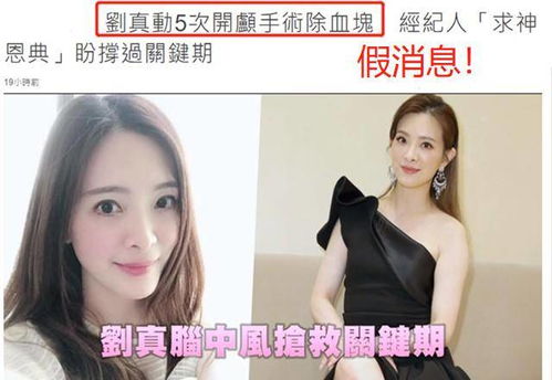 女星刘真等待换心还有救 4岁女儿天天 喊话 妈妈让人感动