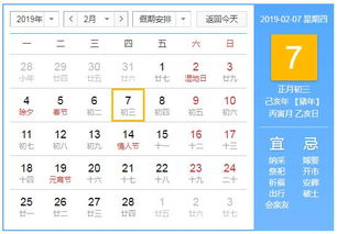 2019年2月7日黄历