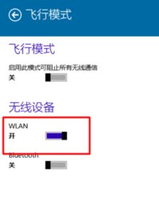 win10如何解除wLAN禁用