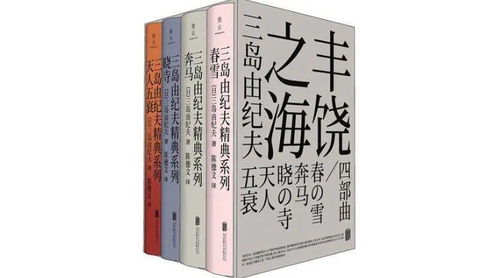 身体是个注满真空的花瓶 三岛由纪夫的异世界