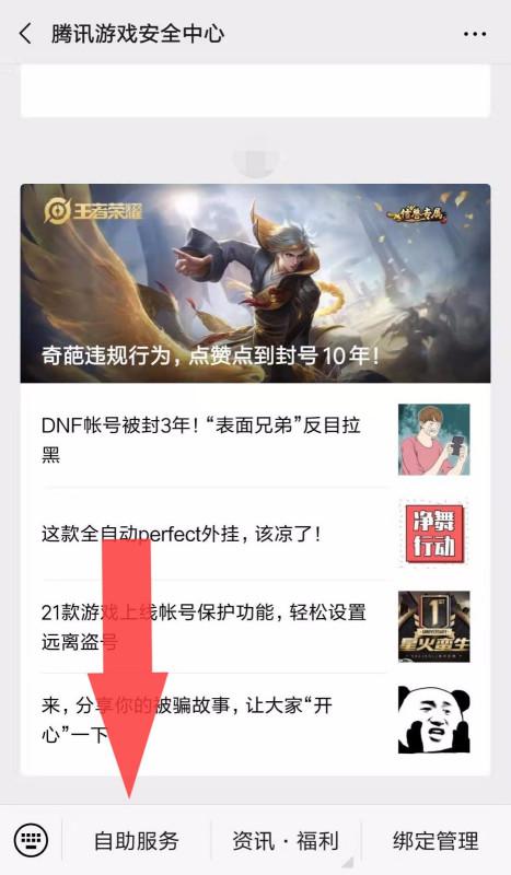 dnf游戏登录保护怎么取消,dnf账号保护怎么解除