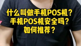 店小友手机pos机是什么安全的信用卡pos机到哪买 