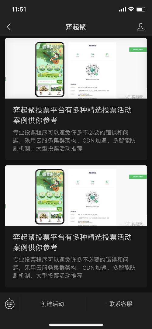 如何在公众号上创建投票活动