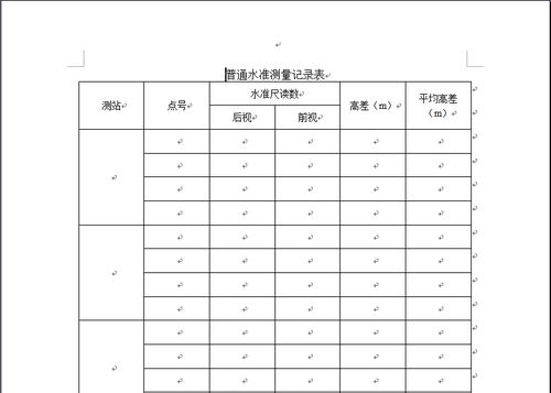 普通水准测量表怎么填 麻烦帮忙填一下下表,再把填好的发上来,谢谢了 