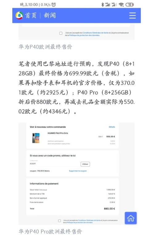 令人伤感 网传华为P40法国售价远低国内,区别对待真不地道
