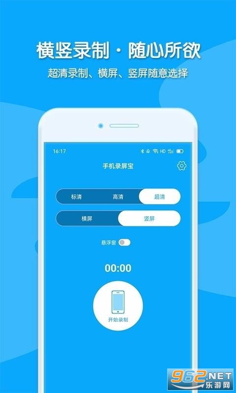 手机录屏宝下载安装 手机录屏宝APP下载最最新版 乐游网软件下载 