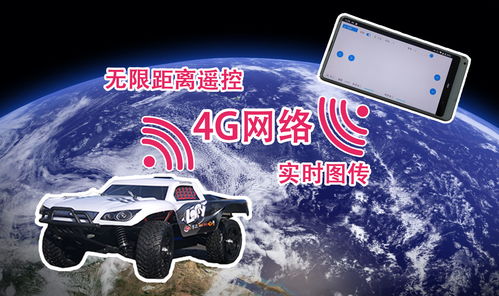 硬核 WiFi 4G 5G 网络遥控车制作教程