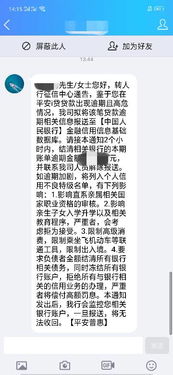 平安普惠i贷逾期了两天,qq上收到了这个信息,不是恶意逾期,钱到账立刻还进去 