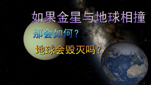 土星金星冲撞,太阳合金星，金土对冲。