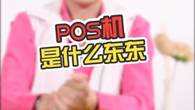 办理pos机看不看征信pos机指标没完成影响征信吗怎么办理