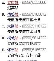 安庆火车站电话是什么安庆火车站电话是多少 