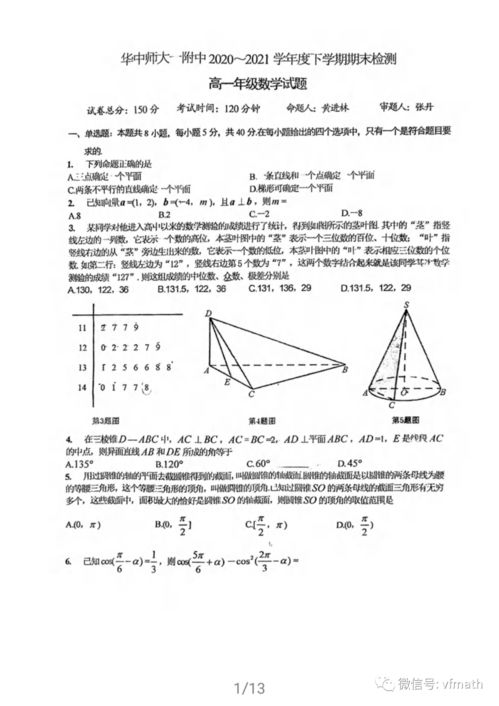 湖南省长沙市第一中学2018 2019学年高一下期中考试数学试题 解析版 