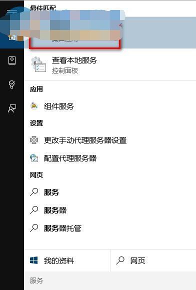 win10设置搜索windows闪退