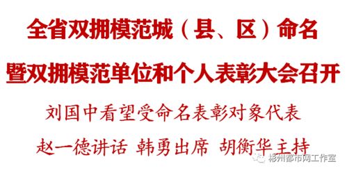 热烈祝贺彬州市人民武装部被命名为 陕西省拥政爱民模范单位