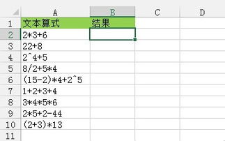 将Excel中的文本算式转换为实际结果的三种方法介绍 