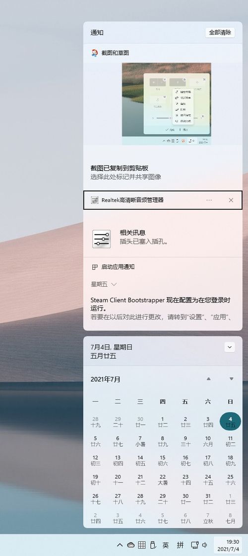 WIN11日历上面如何取消显示通知窗口 (如何关闭图册时间提醒功能)