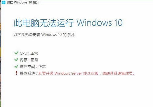 win10易升需要联系管理员该怎么办