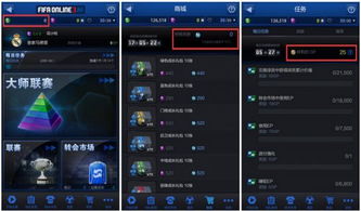 手游 PC数据互通 FIFAOL3移动版引领指掌