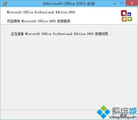 win10可否安装office2003