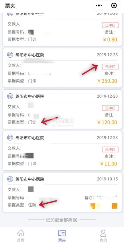 需要打印一份支付结算表，报账用，但是发票已遗失