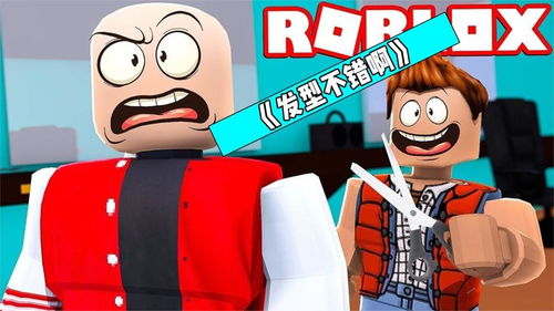 ROBLOX逃离理发店 理发店老板生气了,想把我的发型弄成秃头 炯囧侠解说 