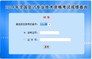 2023全国会计资格评价网成绩查询入口 全国会计资格评价网成绩合格人员信息查询(图3)