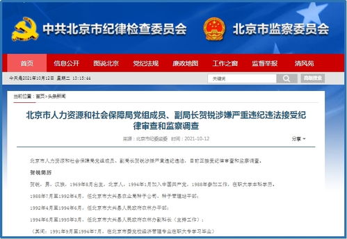 社会保障网个人查询 请问北京市劳动局的官网是多少