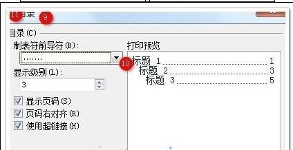 wps怎么把目录中的字体设成与各级标题一致