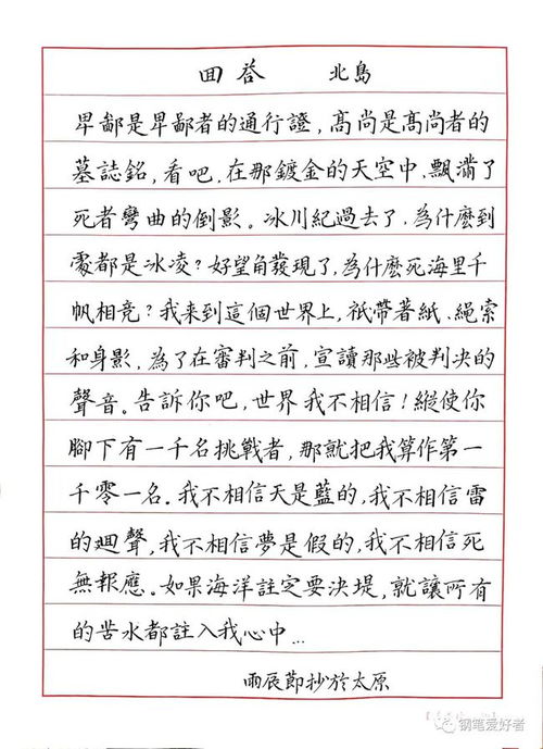 练字是不是要用美工笔才好 北岛诗歌 回答 钢笔字练字打卡作业欣赏