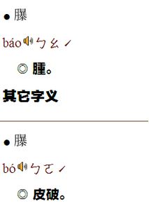 请教,教授.专家.大神.这些字的读音..求字.非常感谢.... . . . .非常感谢. 