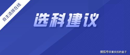 2024新高考选科数据曝光 物化组合超8成,现在选科主要看什么