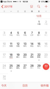 iphone6怎么将日历设置桌面背景 