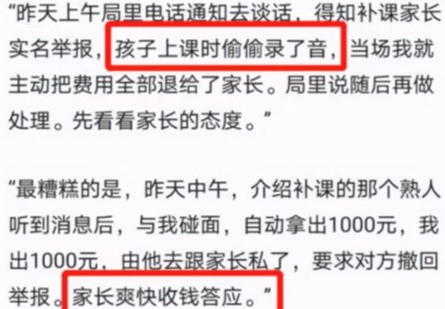 家长不想支付补课费,并向教育局举报,学生开学后悔之晚矣