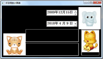 怀孕预产期计算器下载免费版 怀孕周数计算器1.0绿色版 