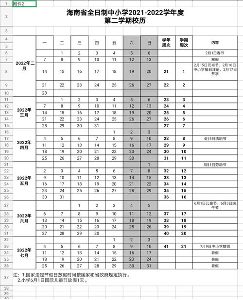 定了 海南中小学放暑假 小学7月3日 中学7月10日