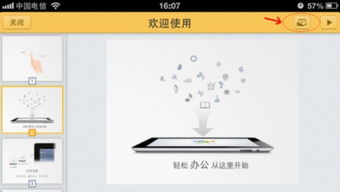 iPhone5连接iPad iOS版WPS Office 共享播放初体验 