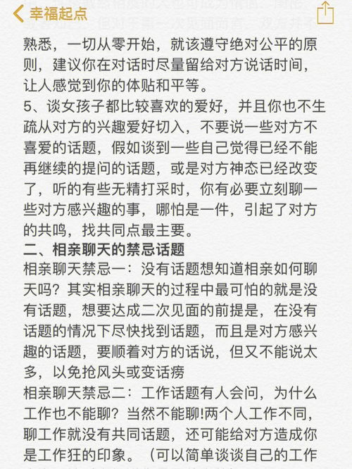 第一次相亲应该注意什么 男生必备 