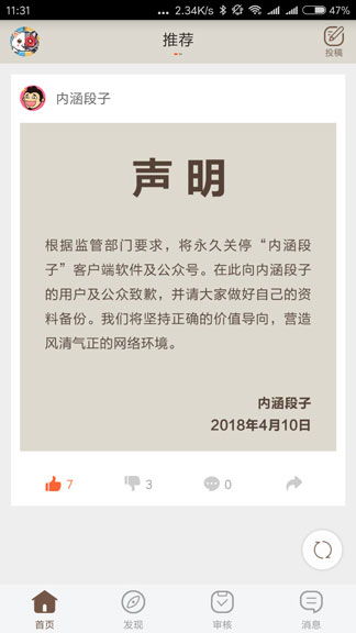 内涵段子app改名了吗 内涵段子改名成什么了 