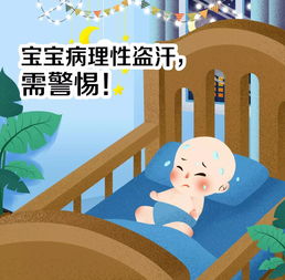 孩子睡觉老出汗,原因不简单,是否生病 就看这一点