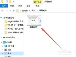 win10系统怎么设置截屏快捷键是什么