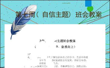 老师励志主题班会教案-积极向上的主题班会有哪些题目？