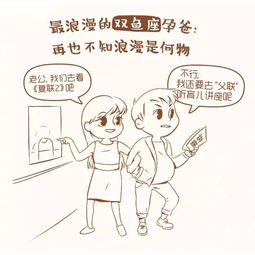 如果男人怀孕了