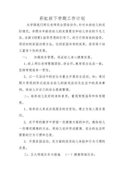 中班下学期班级计划