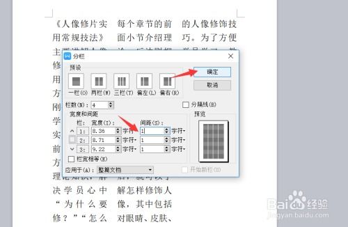 wps分栏怎么分左右 wps如何分栏左右排版