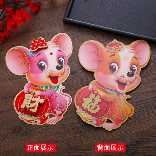 2020新年鼠年卡通立体生肖门贴福字春节原创设计年画过年装饰用品