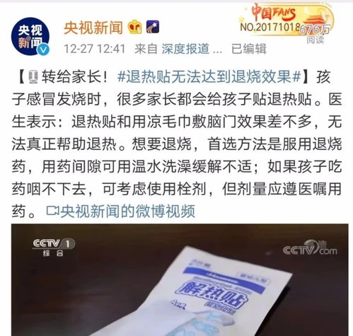 被家长们奉为退热 神 贴,却遭央视点名不能退热,你还在用吗