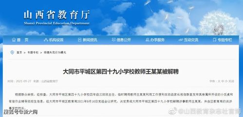 大同一小学班主任被解聘 在家长群发了这些...